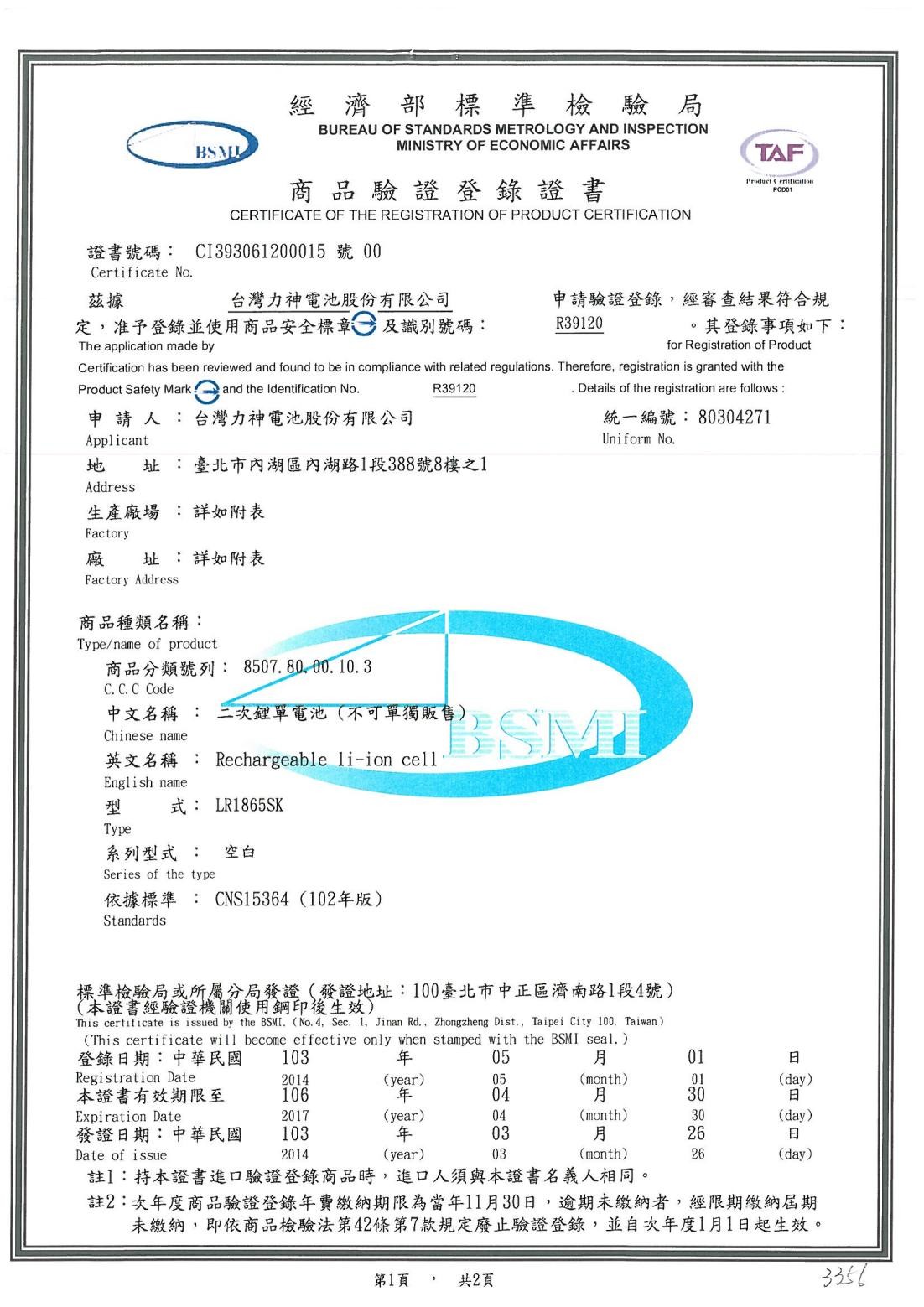 ΚΙΝΑ Dongguan Huaxin Power Technology Co., Ltd Πιστοποιήσεις